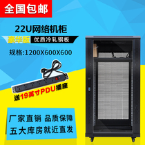 Cabinet 1 meter 1 2 meter 22U network cabinet 600 deep power amplifier monitoring switching cabinet server cabinet to PDU socket weak current cabinet network equipment cabinet