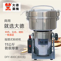 Dade medicine machine 800g g DFY-800C swing crusher mill powder powder machine Chinese medicine grain grinding
