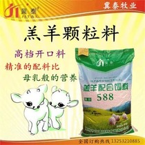 Weaning lamb special feed) Lamb granule opening material containing milk substitute milk powder) directly eat and gain weight quickly)