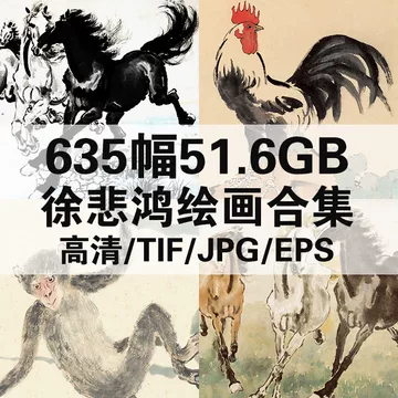徐悲鸿画-徐悲鸿画促销价格、徐悲鸿画品牌- 淘宝