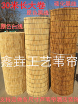 Reed curtain roll 30 meters Reed curtain large roller curtain shade shade bamboo curtain reed mat wall decoration
