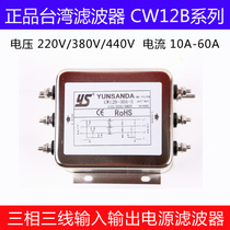Taiwan YUNSANDA Three-phase power supply filter 380v CW12B-20A-S 30A 50A  