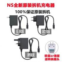 Nintendo Switch disassembly original charger NS base power adapter Japanese version