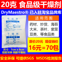 Promotion 16 yuan = 20g * 70 bags of desiccant food-grade moisture-proof agent tea food moisture-proof bag drying