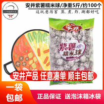 Anjing purple potato glutinous rice ball purple potato balls 5kg Guandong cooking spicy hot pot ingredients Hot Pot Pill