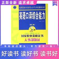 Comprehensive English Interpretation Ability: Second-level Wang Lidi Editor-in-Chief English Translation