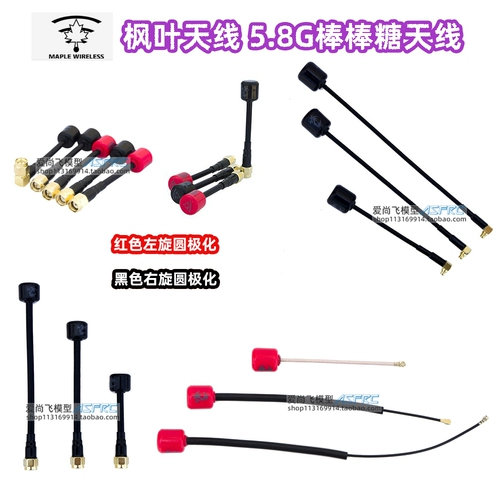 Кленовая антенна -вращение круглое поляризация 5,8 г ледяной антенны.