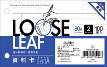 SEASON Taiwan Four Seasons 80K data card White horizontal line 2 hole loose leaf sheet replacement core folder