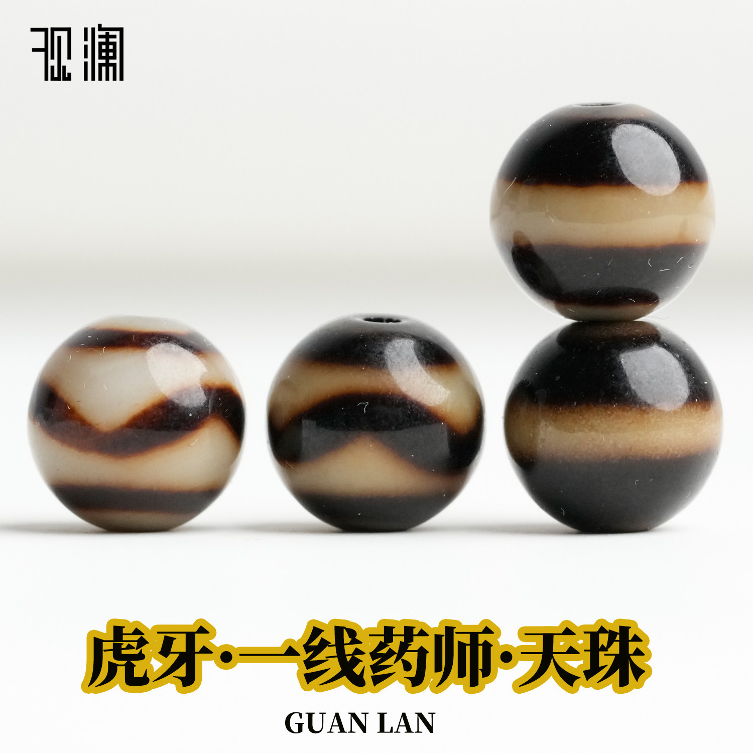 虎牙天珠圆珠-虎牙天珠圆珠促销价格、虎牙天珠圆珠品牌- 淘宝