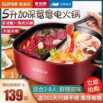Supor Mandarin duck electric fire hot pot household multi-function integrated electric cooking pan electric cooking pot electric cooking pot