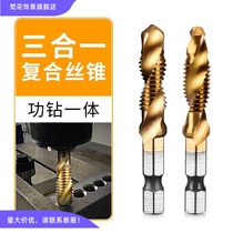 Hexagon handle all-in-one machine composite drilling and tapping set with composite tap tap tap opening electric thread composite drill bit