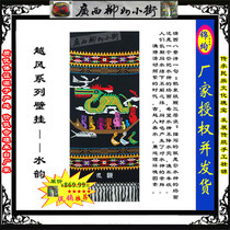 Shuiyun Zhuangjin Yuanfeng series wall hanging Guangxi Jinxuan Cultural Heritage Factory authorized and shipped