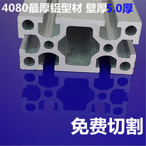 4080*5 0 thick aluminum profile equipment rack frame thickened profile 40*80GB industrial aluminum alloy profile