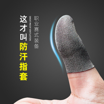 Anti-sweat finger cover Eating chicken gloves Professional mobile games thumb mobile games Anti-hand sweat Anti-sweat sweat King Glory Ultra-thin non-slip artifact Peace elite Ultra-breathable
