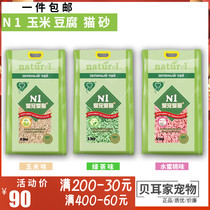 Beierjia super affordable N1 Corn tofu agglomeration deodorizing cat litter Green tea Peach activated carbon water absorption 6 5kg