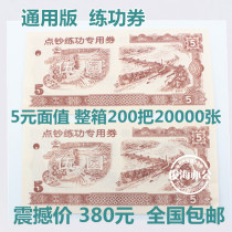 Practice coupons practice rolls notes notes notes notes 1 yuan 2 yuan 5 yuan 10 yuan 20 yuan 50 yuan 100 yuan 200 can be mixed and free invoicing