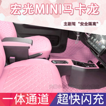 Wuling Hongguang miniev armrest box mini macaron pink hand box modified interior accessories 20 models