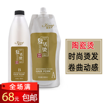 Hairdressing products wholesale fragrant ceramic hot scalding perfume hot roll potion Digital hot 900ml * 2