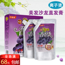 Hairdressing products straight hair salon ion hot soft straight hair cream fruit fragrance ion hot straight cream 900ml * 2