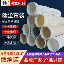 Dust-removing cloth-cloth Polyester Needling Felt Industrial Dust-Proof Single-Machine Anti-Dust Skeletons Water Resistant Oil-Proof Film Flumeme Filter Bag