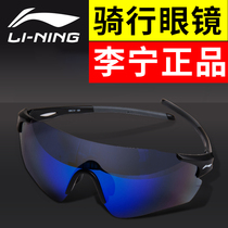 Li Ning riding sunglasses discoloration polarized men and women outdoor sports windproof sand bicycle motorcycle professional equipment