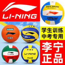 Li Ning Volleyball High School Entrance Examination Student Special Junior High School Sports Competition Soft Standard Volleyball No. 5 4 Childrens Small