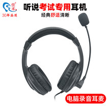 Jiahe CD-760MV English high school entrance examination oral listening special earphones listening and hearing test headset round hole headset computer wired with wheat desktop microphone phone no wheat double plug USB