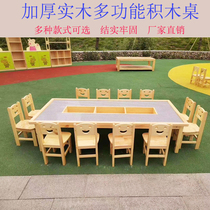 Childrens game building blocks table Multi-functional solid wood educational toy table Baby intelligent early education table Kindergarten toys