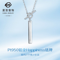 Cai hundred jewelry platinum necklace Happiness happy Pt950 fashion platinum set chain choker brand