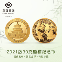 Cai Bai Jewelry 2021 30g Panda gold coin Gold pure gold commemorative coin Single Panda general gold coin collection