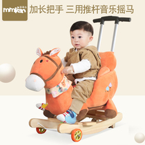 Childrens wooden horse Solid wood rocking horse Baby educational toy Baby rocking carriage Music rocking chair Early education dual-use gift