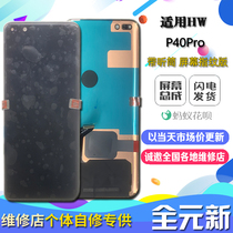 Applicable to Huawei P40Pro mobile phone screen internal and external screen LCD touch display original screen assembly brand new