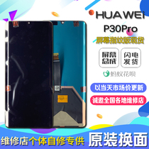 Applicable Huawei P30Pro mobile phone screen original internal and external screen LCD touch display screen assembly spot