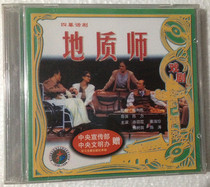 Four-screen drama geological division 2VCD Xu Lixia Yang Shutian completely undemolished