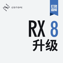 Ding Dong audio iZotope RX8 upgrade to rx8 Standard version Standard master version Advanced