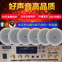 TADS Bluetooth Dingpressure Ceiling Power Discharge Machine Ceiling Suction Top Horn Suit Indoor Home Shop Recessed Ceiling Sound