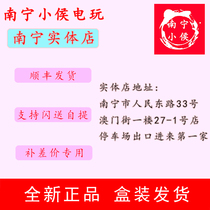 Physical store Nanning Xiaohou video game NS PS4 PSV second-hand game recycling sale postage to make up the difference
