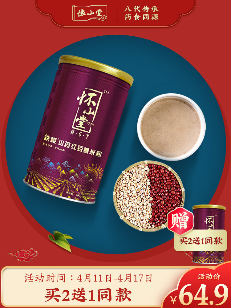 Waishan Tang iron stick yam red bean rice flour 500g Huaishan Wugu rice meal powder tonic health drinks