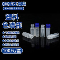 Plastic chromatography gas liquid injection bottle 250ul 1 5 2ml transparent sample bottle PTFE gasket top empty bottle instead of Agilent
