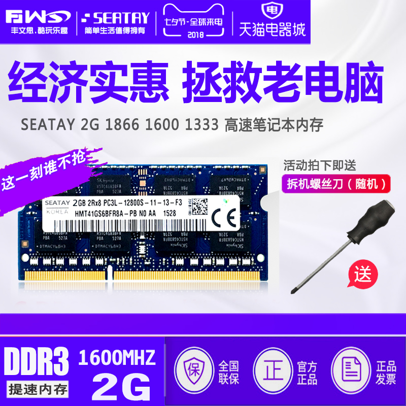 Seatay DDR3 1600 1333 2G Low Voltage Laptop Memory Strip Three Generations ddr3l