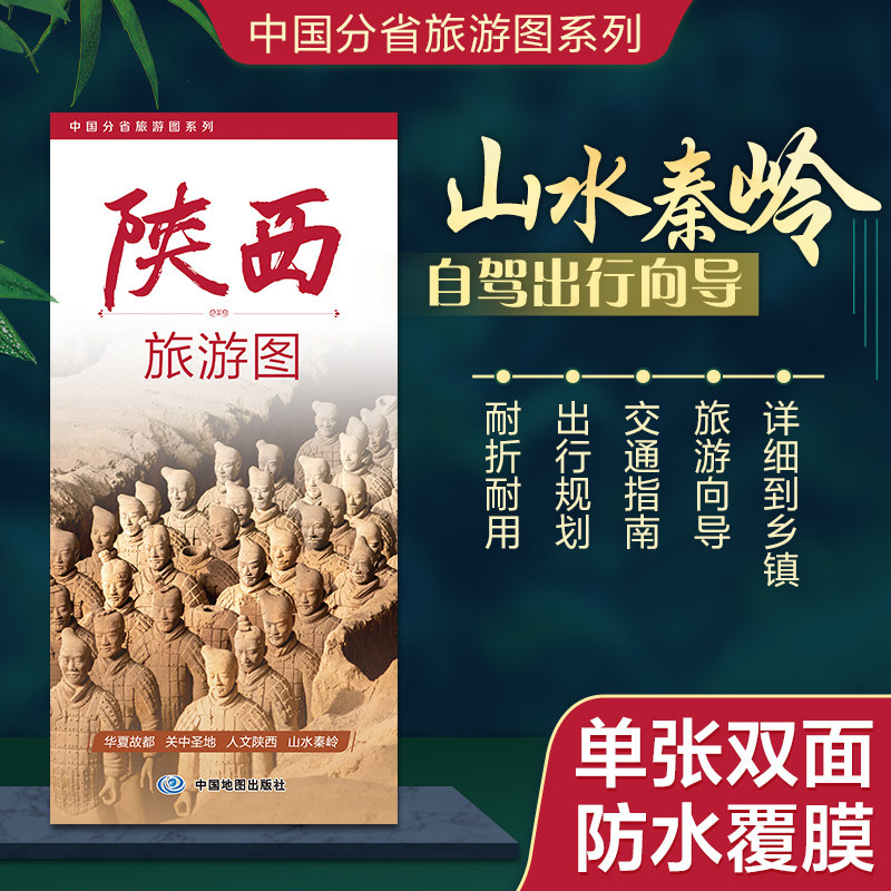 陕西旅游出版社-陕西旅游出版社促销价格、陕西旅游出版社品牌- 淘宝