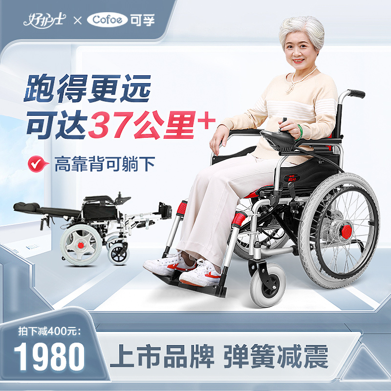 可孚电动轮椅智能全自动老人老年人专用折叠轻便小型残疾人代步车