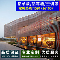 Carved punching aluminum plate aluminum veneer curtain wall custom aluminum pull net fluorocarbon paint door head aluminum alloy wall decoration