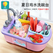 Childrens dishwasher table toy vegetable washing pool faucet circulating water male and girl electric House simulation kitchen