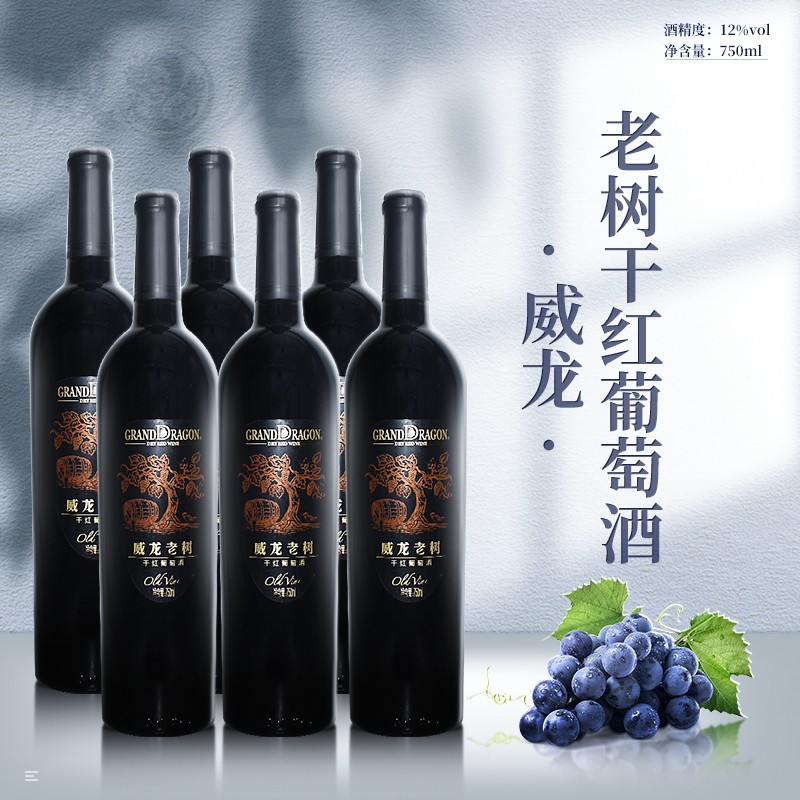 🎉威龙老树干红葡萄酒六支装750ML12度送礼好选择🍷-酒水-淘宝好物网