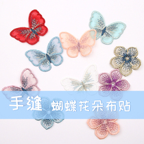  Butterfly flower cloth stickers Hole patches Eugen gauze stickers Clothes lace embroidery hand-stitched patch decorative stickers