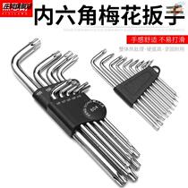  Yonago plum blossom inner six-angle wrench Inner six-flower rice word star wrench Hexagonal screwdriver tool set tool