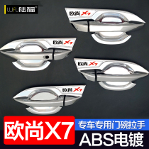 Changan Auchan X7 door bowl handle Auchan x7 modified special car door handle bowl exterior decoration bright strip protective stickers