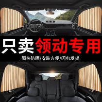 Beijing Hyundai Leading Special Car Curtain Private Screen Window Sunscreen Car Magnetic Track Sunshade Car Curtain