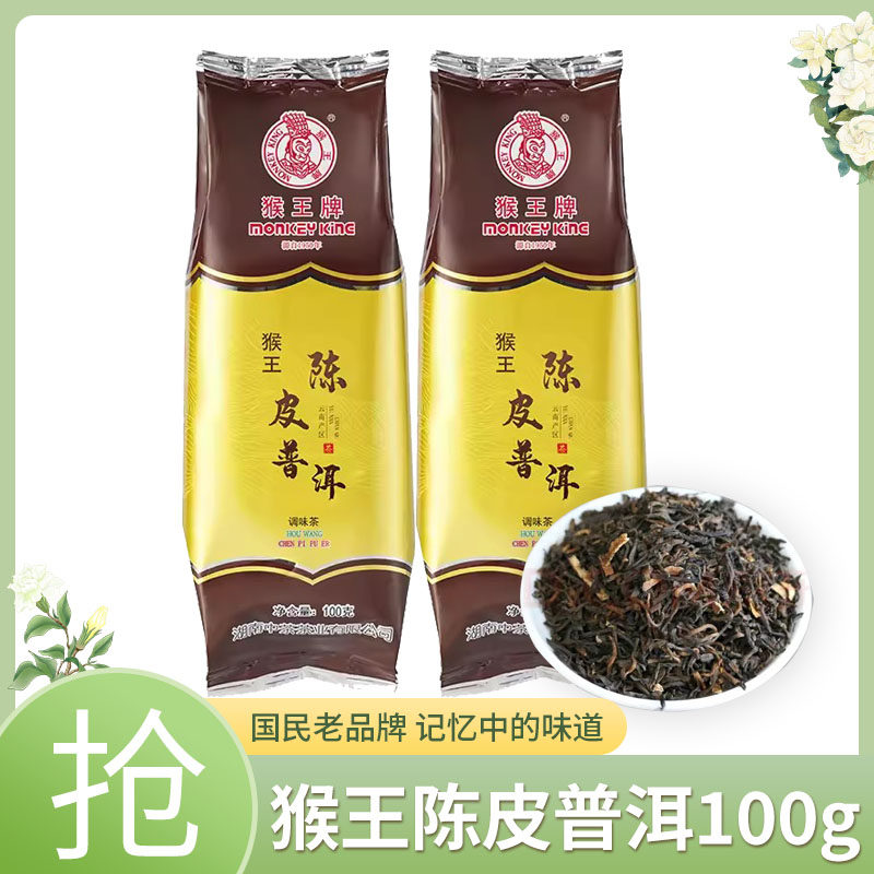 猴王牌陈皮普洱茶-猴王牌陈皮普洱茶促销价格、猴王牌陈皮普洱茶品牌- 淘宝
